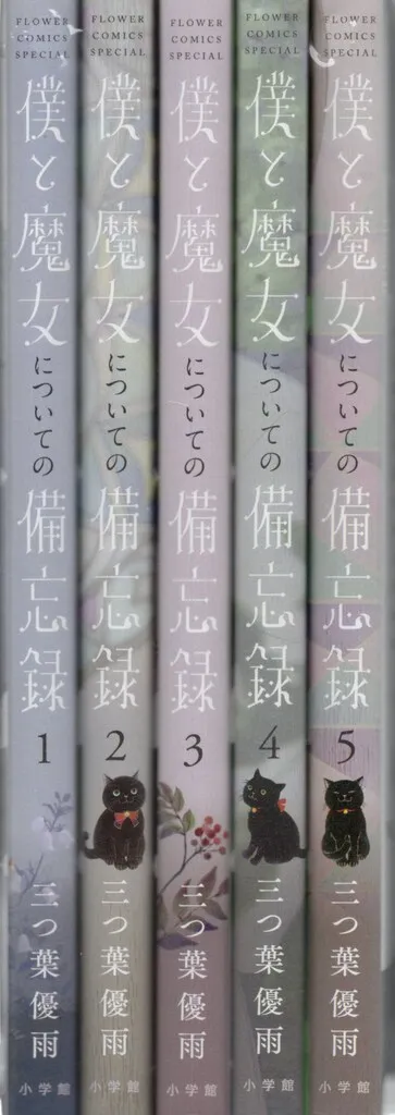 2025年最新】僕と魔女についての備忘録の人気アイテム - メルカリ