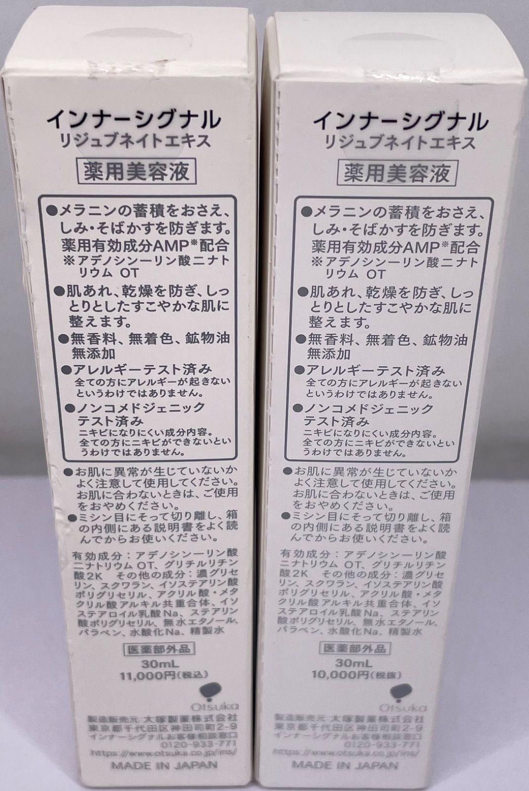 インナーシグナル リジュブネイトエキス 薬用美容液 30mL 2箱