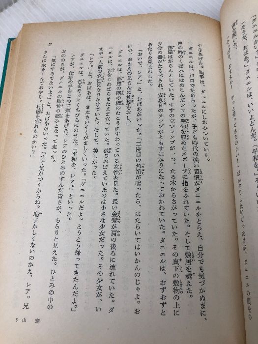 青銅の弓 岩波書店 E・G・スピア