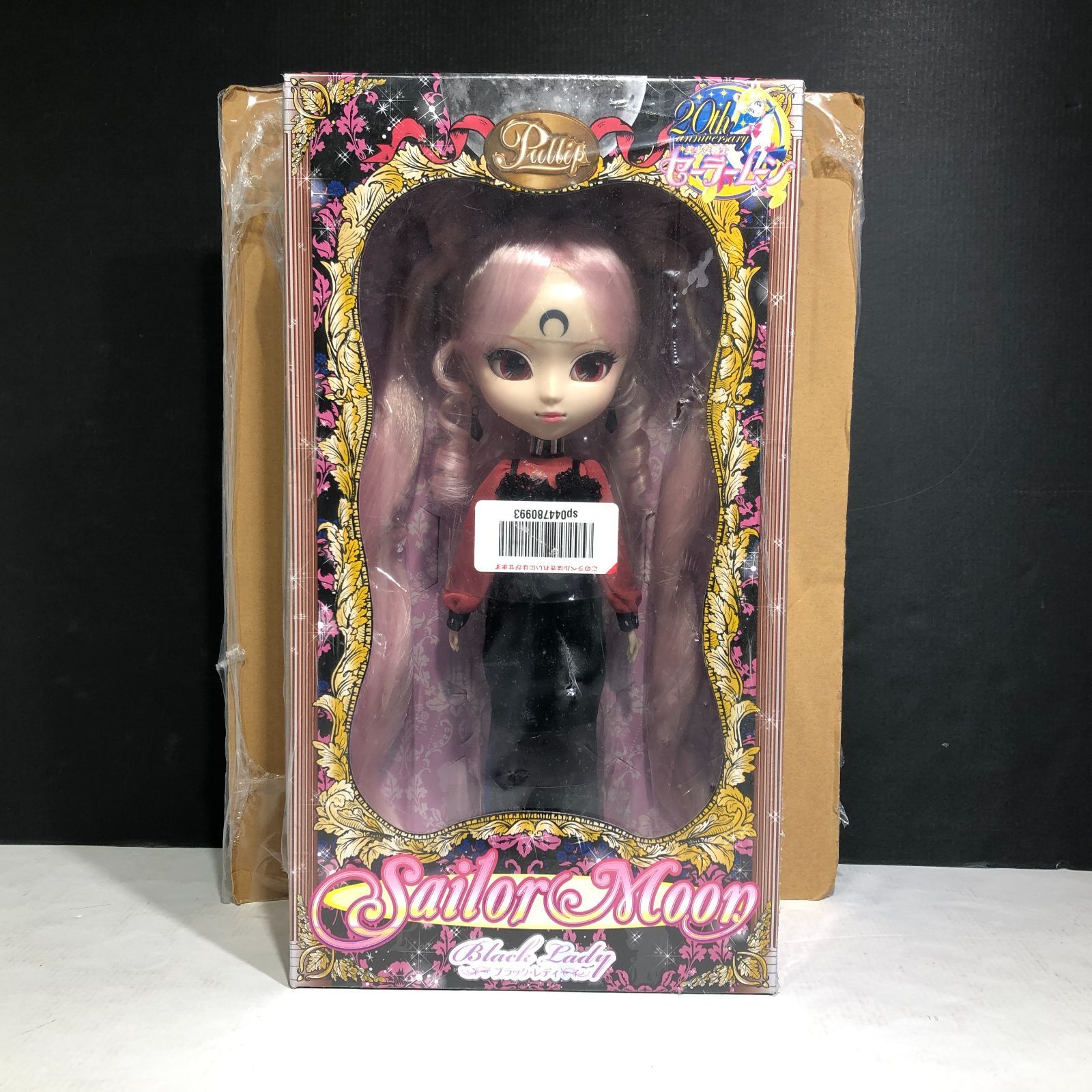 【希少品】本日限定値下げ！新品未開封 セーラームーン プーリップドール プーリップ/ブラック・レディ：美少女戦士セーラームーン 30周年