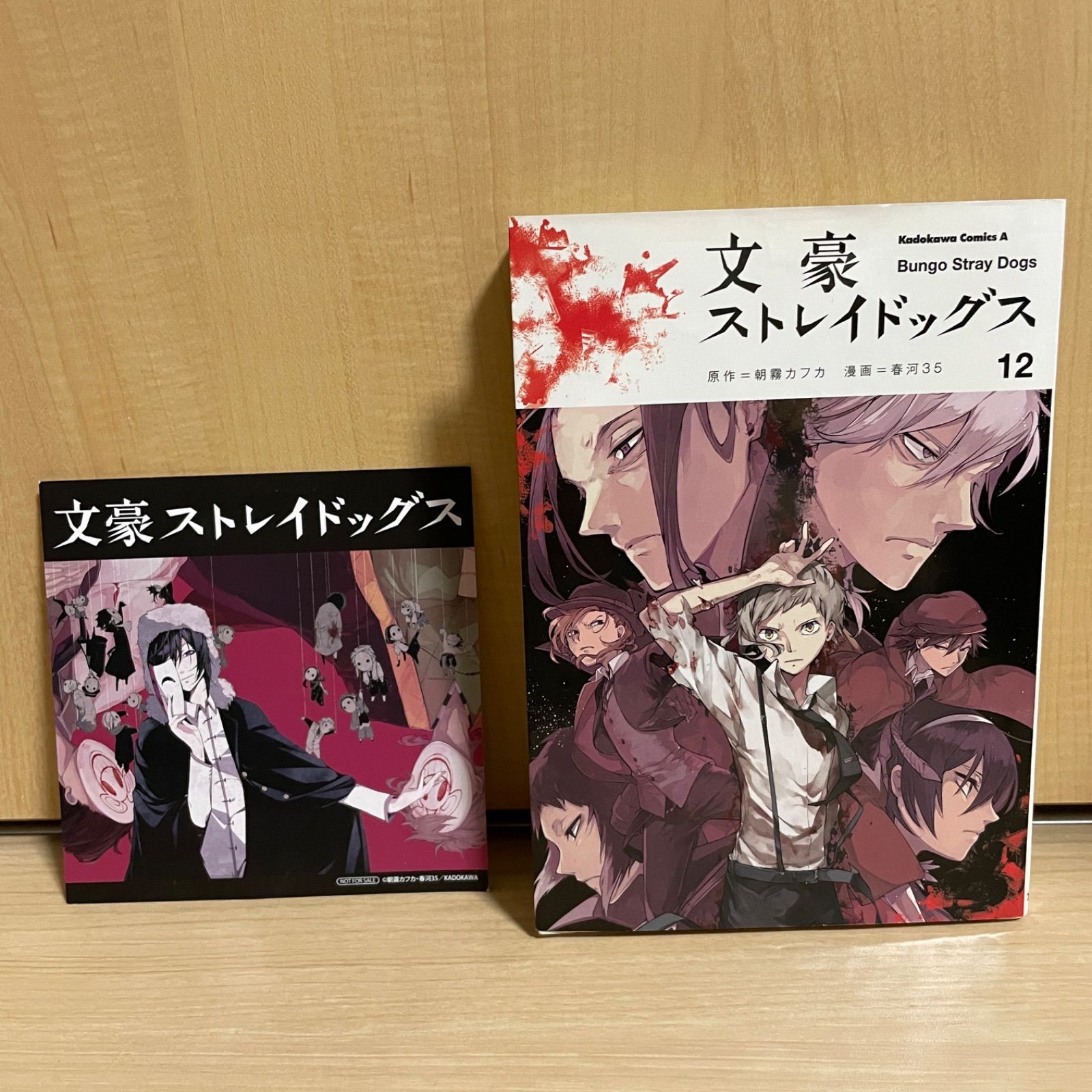 文豪ストレイドッグス　ほぼ　全巻　セット　関連本2冊　特典イラストカード付き