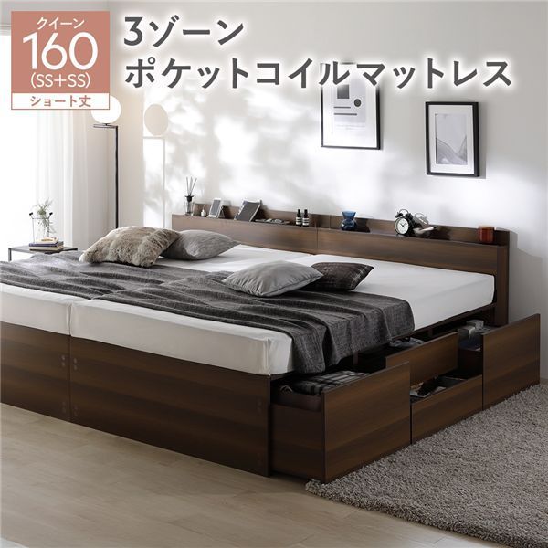 宮付き チェスト ベッド ショート丈クイーン160 SHSS SHSS ブラウン 3ゾーンポケットコイルマットレス付き 連結 大容量 収納ベッド すのこ 寝具 組立品