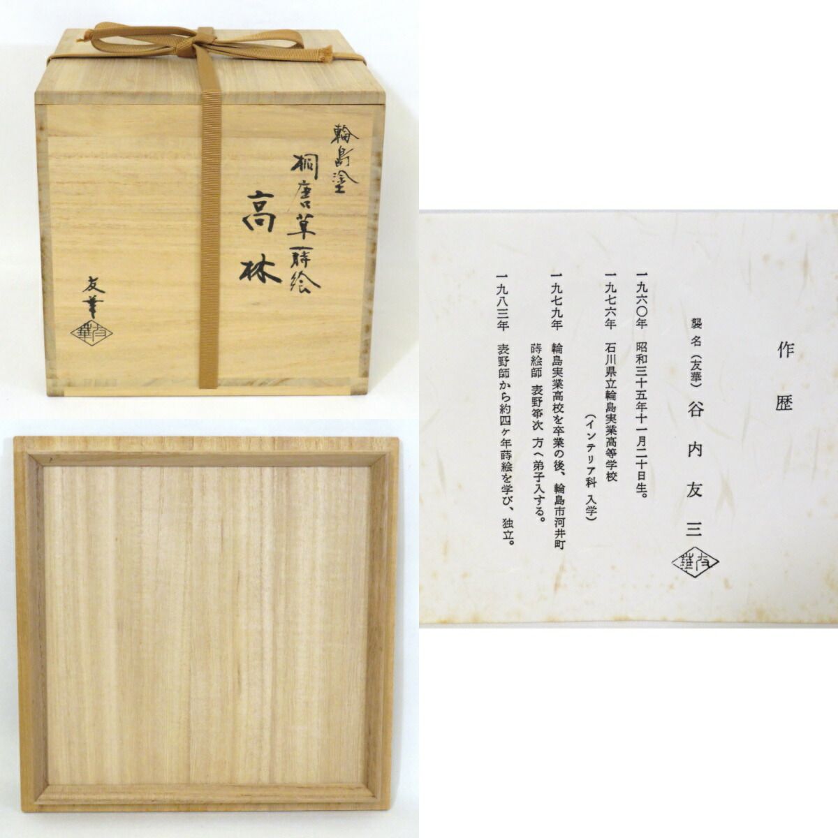 茶道具