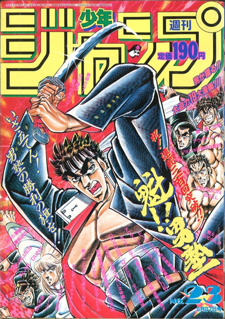 集英社 1991年(平成3年)の漫画雑誌 週刊少年ジャンプ 1991年