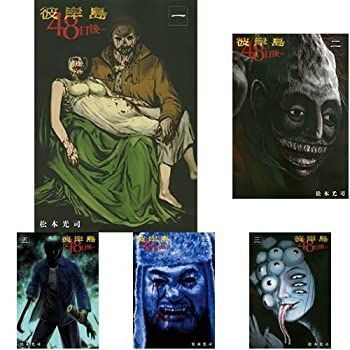 彼岸島 コミック 48日後・・・ 1-15巻セット 48日後・・・1〜36