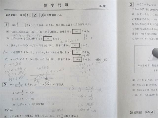 US01-084 ベネッセ 高1 総合学力テスト 2020年1月/7月/11月 英語/数学/国語 14m0D