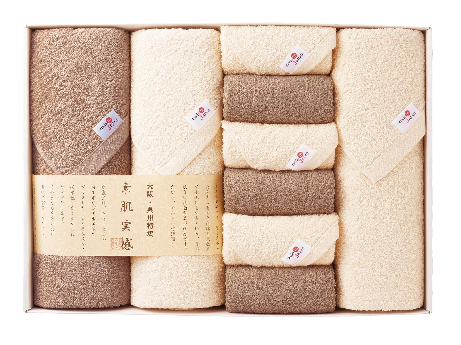 素肌実感 モカプレミアム タオルセット