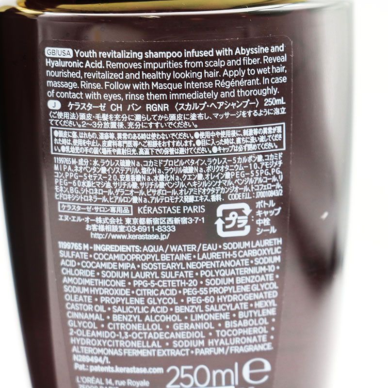 未使用 ケラスターゼ CH バン クロノロジスト R 250ml 3本セット RGNR