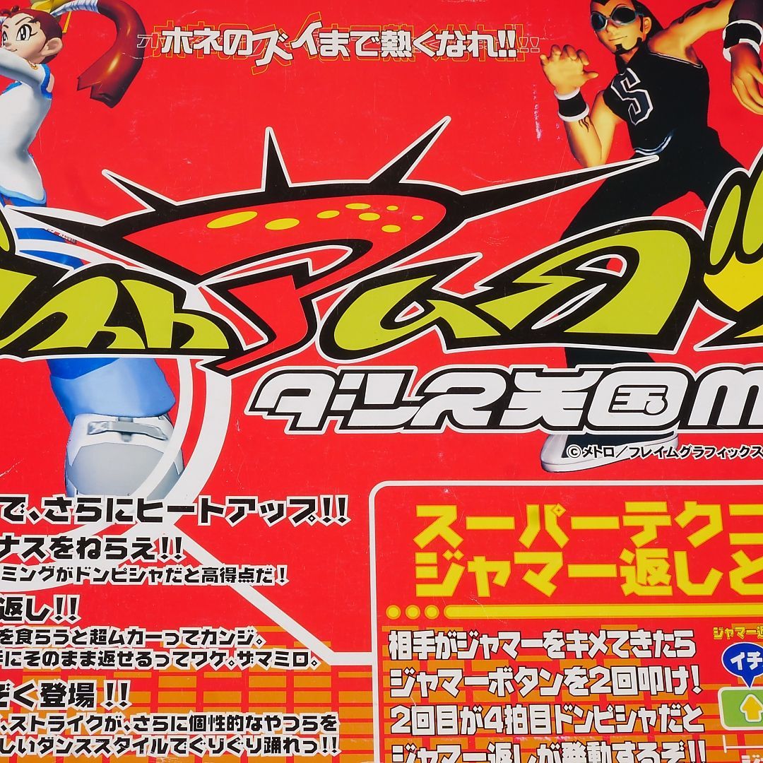 純正インストラクションカード バストアムーブ2 ダンス天国MIX 出品694