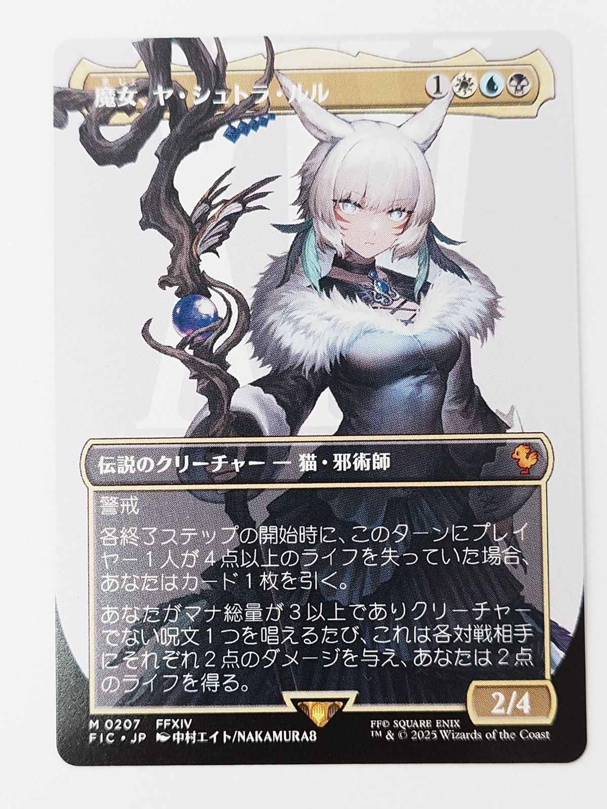 ☆マジック 魔女、ヤ・シュトラ・ルル 神話レア 日本語版 FIC0207
