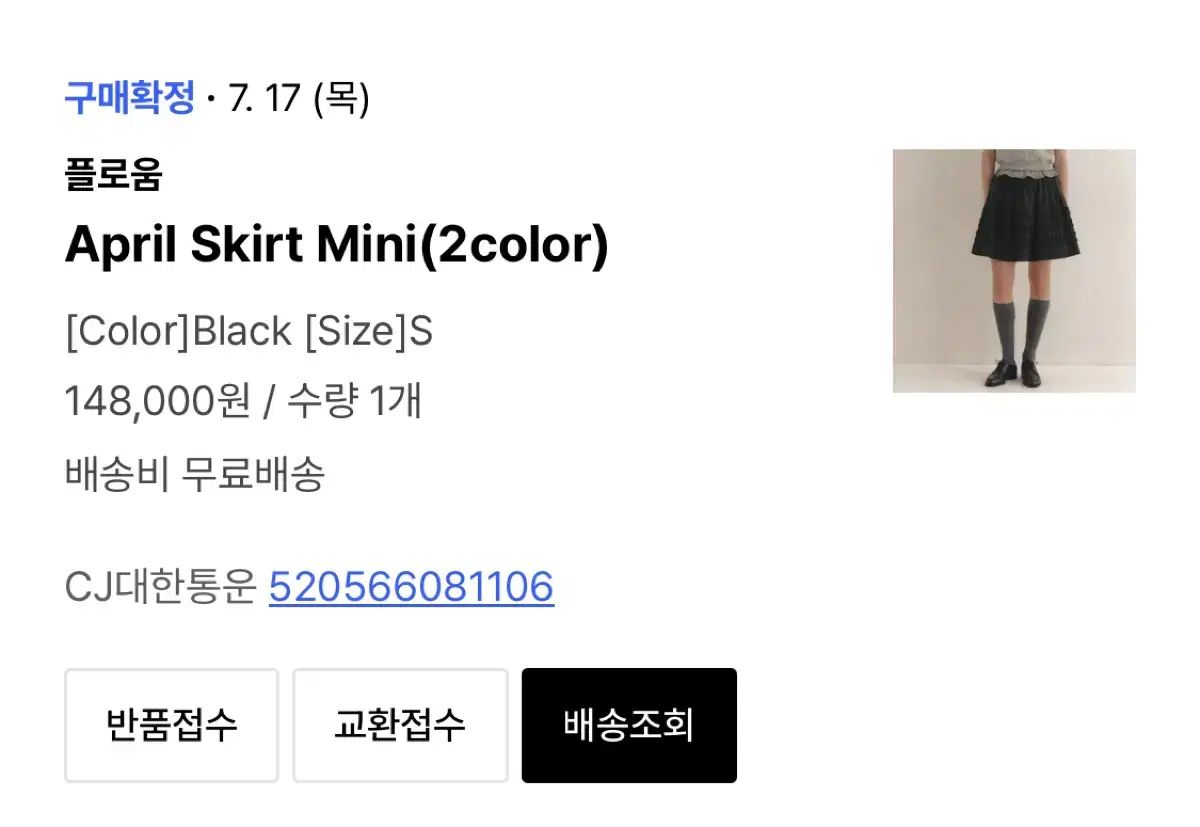 FLOWOOM フローム スカート 販売しています 条件