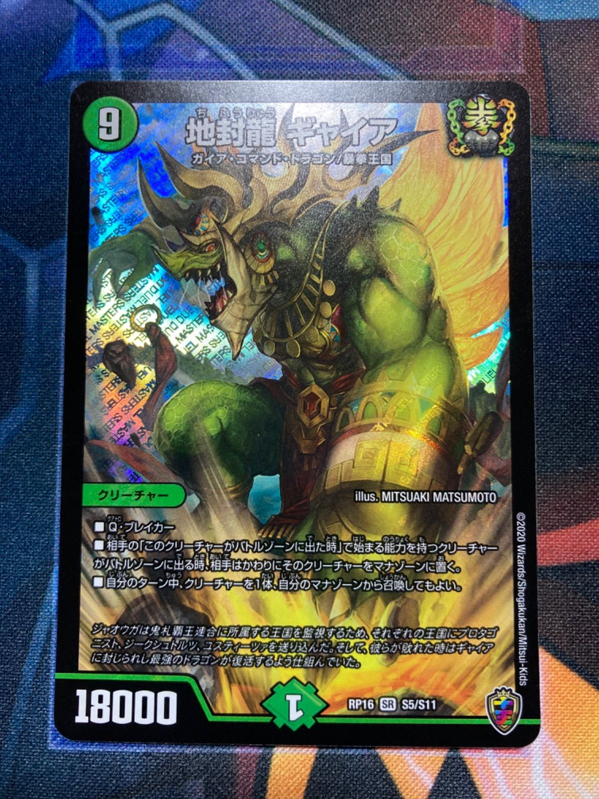 デュエルマスターズ 地封龍ギャイア - メルカリ