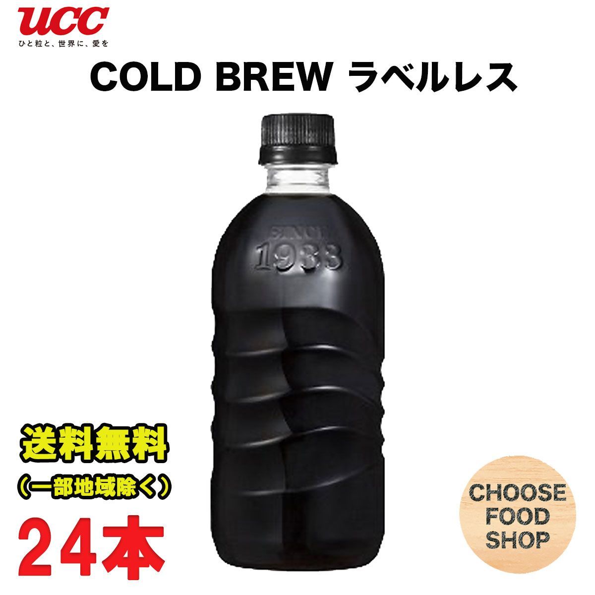 UCC COLD BREW ブラック 無糖 コールドブリューコーヒー 500ml - メルカリ