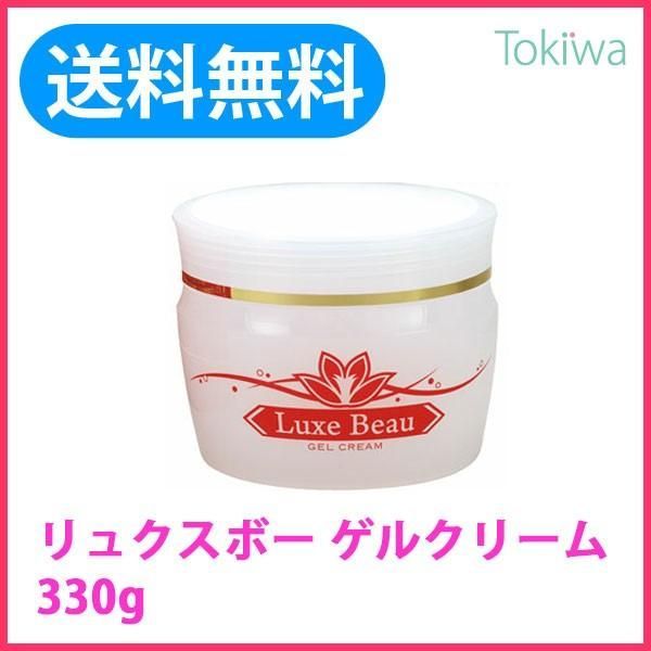リュクスボー ゲルクリーム 330g