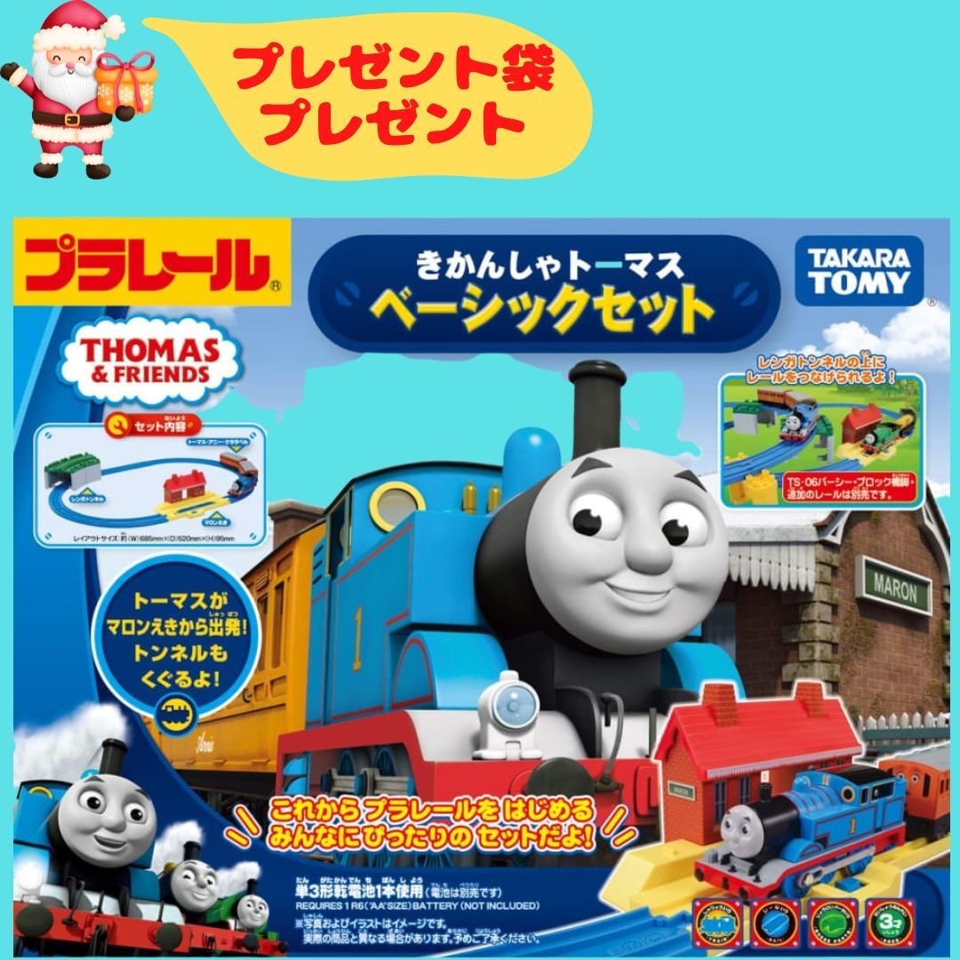 きかんしゃトーマス ベーシックセット プラレール - 鉄道模型