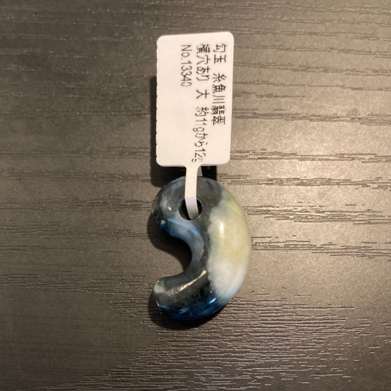 証明書付き】糸魚川翡翠 勾玉大 国産 - メルカリ