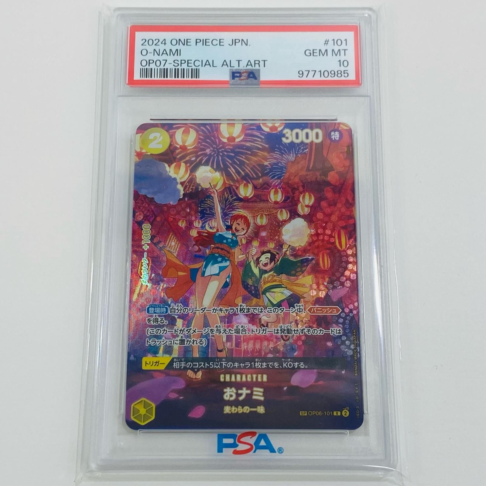飾磨店】 トレーディングカード PSA10 おナミ otton R OP07 500年後の 