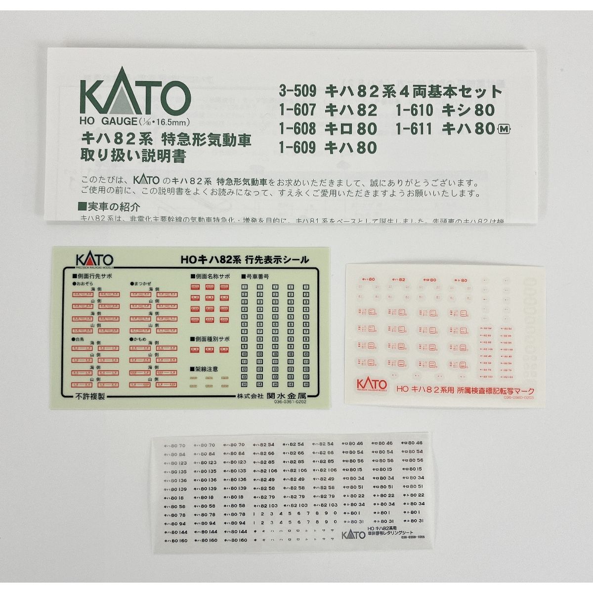 KATO 1-610 キシ80 客車 HOゲージ 鉄道模型 中古 美品 Y9906153