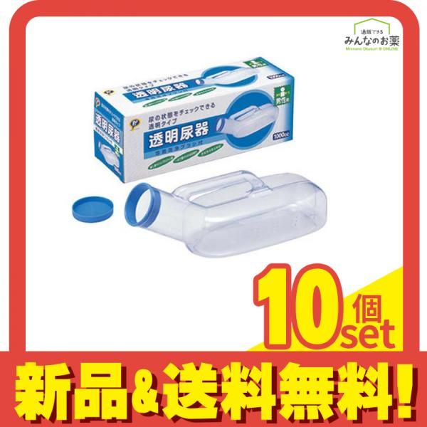 ピップ 透明尿器 男性用 1000cc 1個入 10個セット