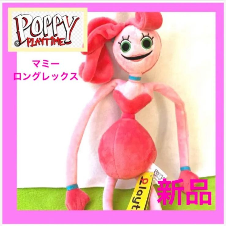POPPY PLAY TIME ポピープレイタイム STD ぬいぐるみ2 マミーロング