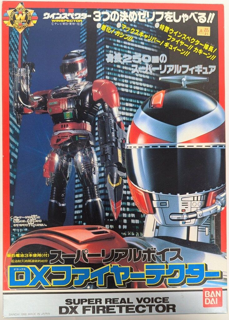 バンダイ スーパーリアルボイス 特警ウインスペクター DXファイヤーテクター