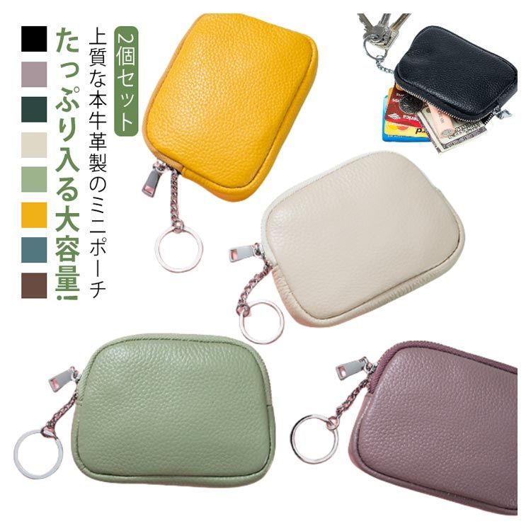 2個セット 牛革 ミニポーチ 小物入れ 小銭入れ ミニ財布 本革