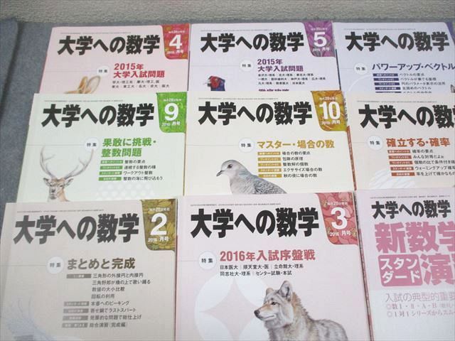 東京出版 大学への数学 2015年4月〜2016年3月号/臨時増刊 計20冊 雲幸一郎/浦辺理樹/横戸宏紀/森茂樹/他多数 098L1D 東京出版 大学への数学 2015年4月〜2016年3月号/