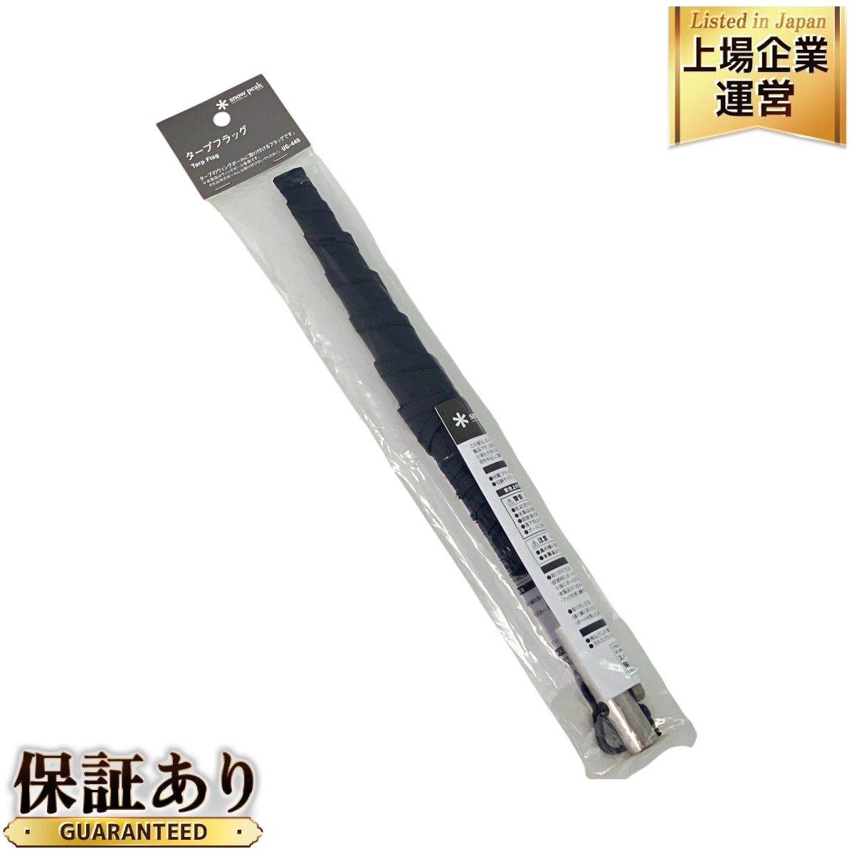 スノーピーク タープフラッグ ブラック UG-445 新品未開封 snowpeak UG-445 タープフラッグ ブラック テント タープ