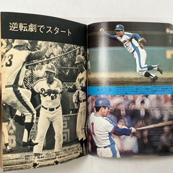 1974年度版　星野仙一　プロ野球カード カルビープロ野球カード「1974年No.35 中日 星野仙一」