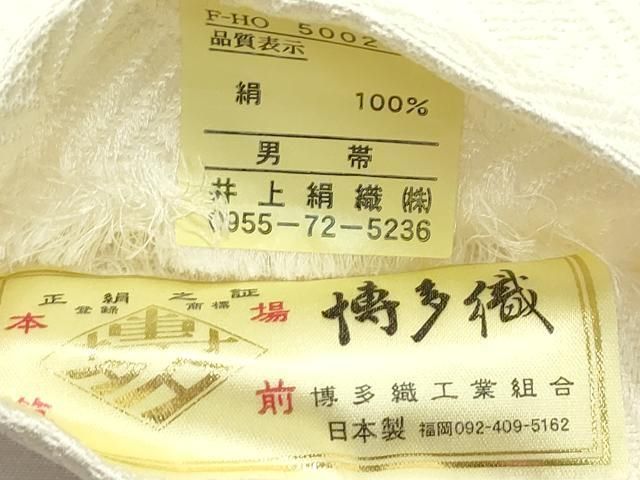 平和屋本店■極上　男性　本場筑前博多織　博多金ラベル　角帯　網目地紋　生成色　井上絹織謹製　証紙付き　逸品　CZAA2088s5 平和屋本店□極上 男性 本場筑前博多織 博多金ラベル 角帯 網目地紋