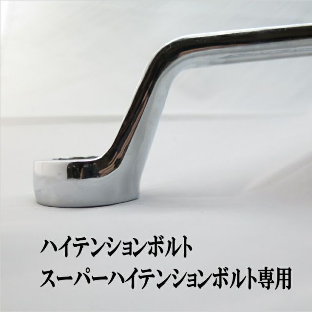 36mm スーパーハイテンションボルト