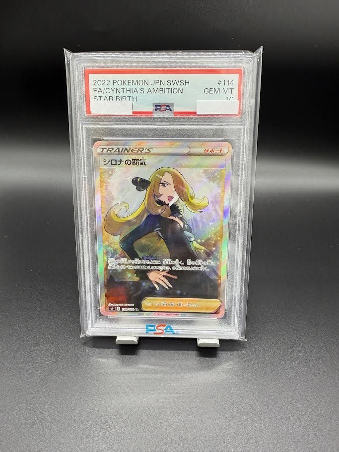 PSA10】シロナの覇気 SR S9 スターバース 114/100