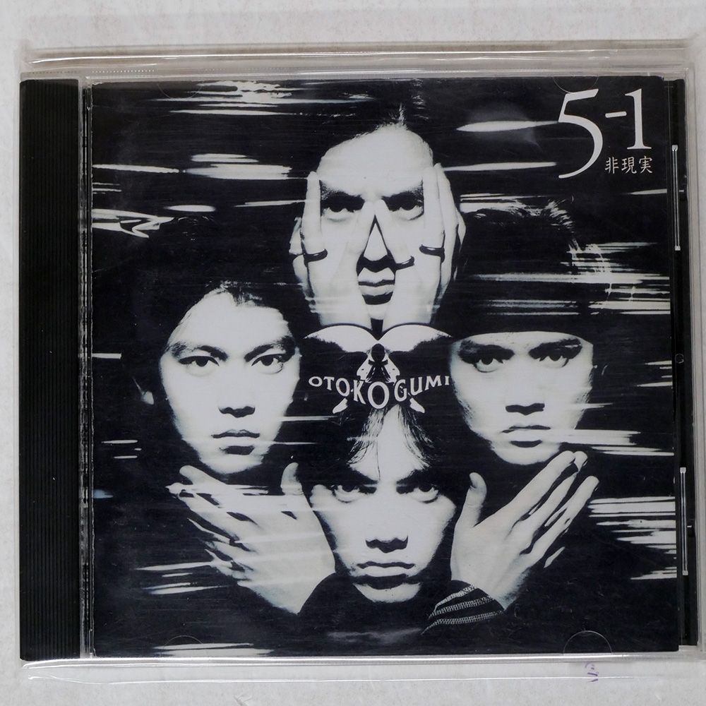 男闘呼組 CD 5・1 　5・2 　5・3 セット 男闘呼組 CD 5の1・・・非現実・・・