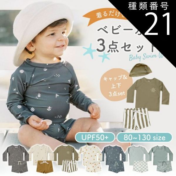 種類21：太陽/100cm  水着 ベビー キッズ ラッシュガード スイムウェア スイムパンツ　男の子 女の子 キャップつき上下3点セット UV セパレート 子供 スイミング 海 プール ビーチ 80cm 90cm 100cm 11