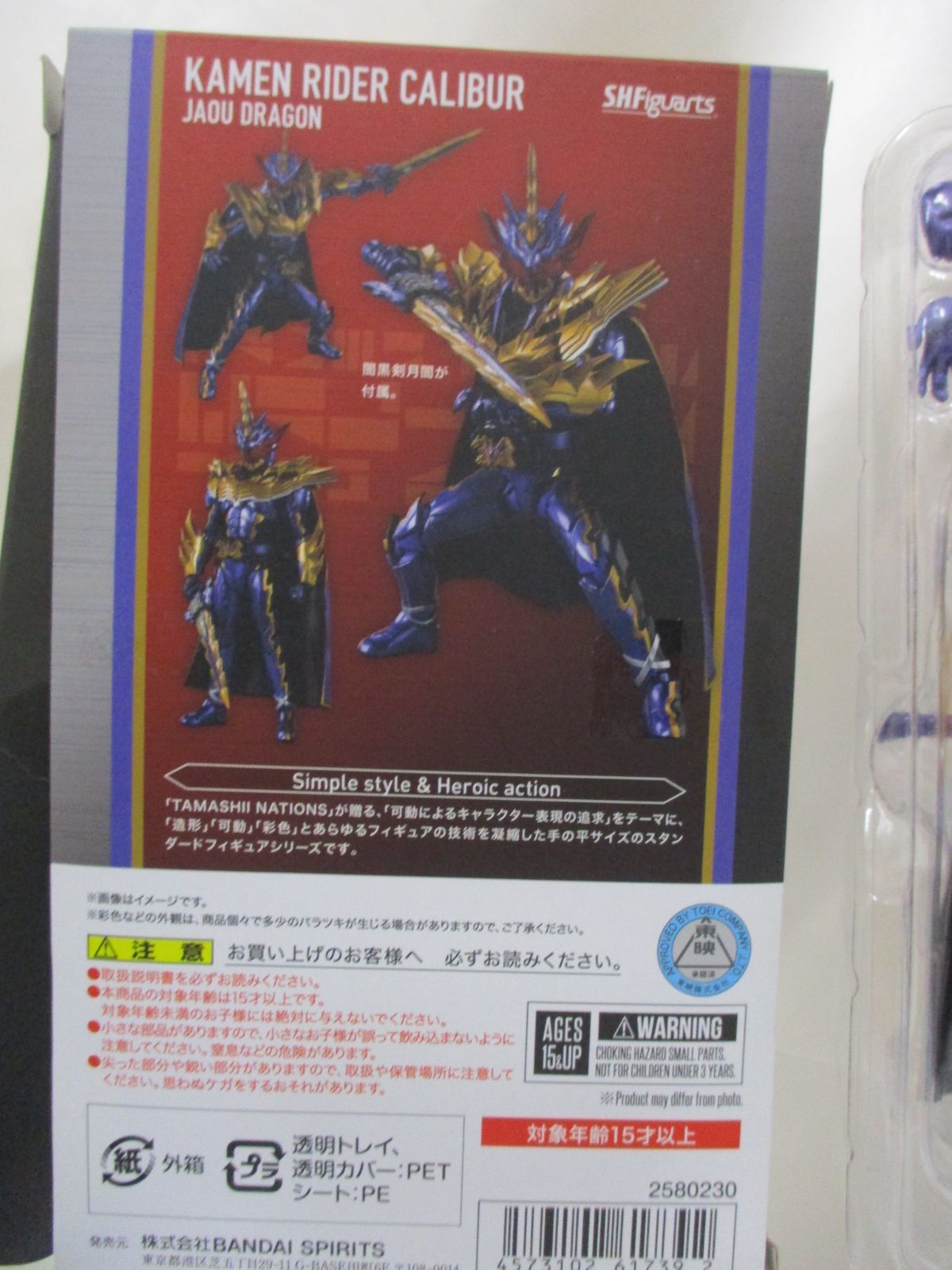 【三沢店併売品】S.H.Figuarts 仮面ライダーカリバー ジャオウドラゴン 「仮面ライダーセイバー」【MISAWA/JAN7392】