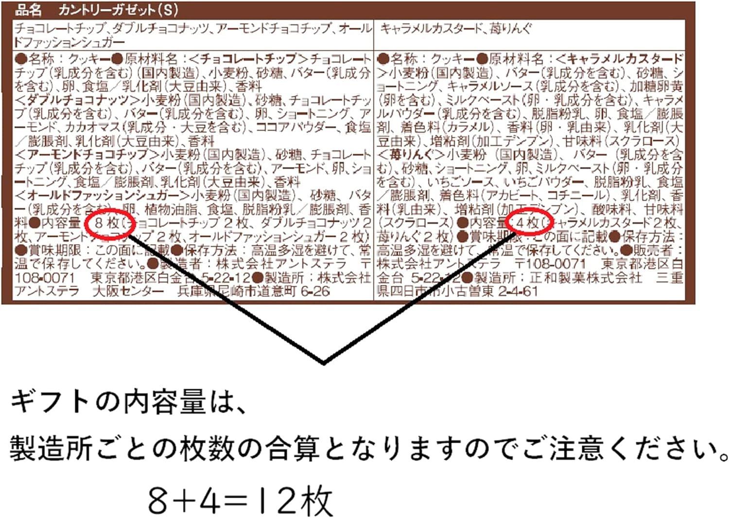 Aunt Stella アントステラ カントリーガゼット(S) 12枚 クッキー お菓子 おやつ 自分ご褒美 お土産 ステラおばさん★G002 4935020903504