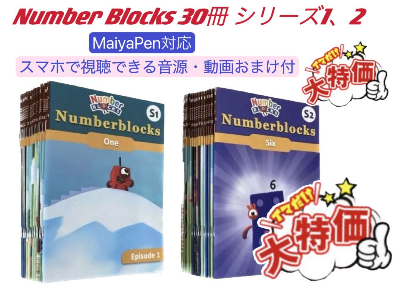 ナンバーブロックス シリーズ1-3 マイヤペン付 NumberBlocks 洋書 - 絵本