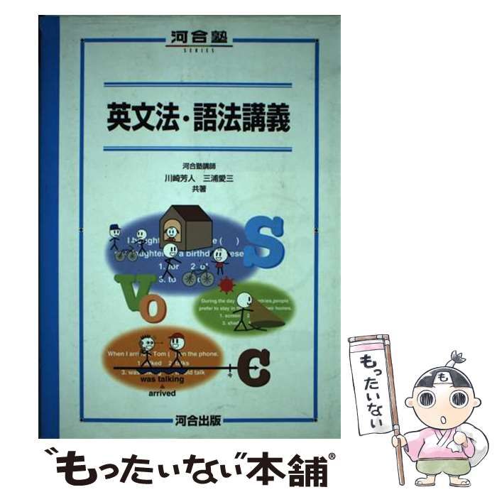 【中古】 入試必出英文法・語法６９/三省堂/石井雅勇 中古】英文法・語法講義 中古】 入試必出英文法・語法69