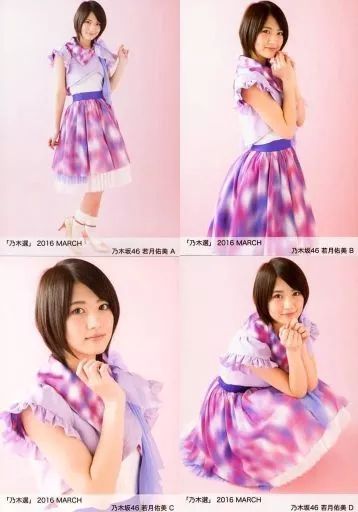 乃木坂46 生写真 若月佑美 中古】生写真(乃木坂46) ◇若月佑美/「乃木選 2016 MARCH」ランダム生