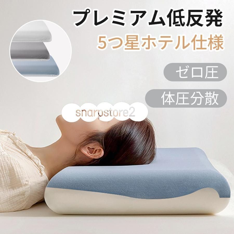 5星ホテル仕様枕 低反発 ピロー 8cm ストレートネックまくら 枕カバー付き 2層構造 肩こり 首こり いびき防止 横向き 仰向け 枕 頚椎安定型 安眠 体圧分散