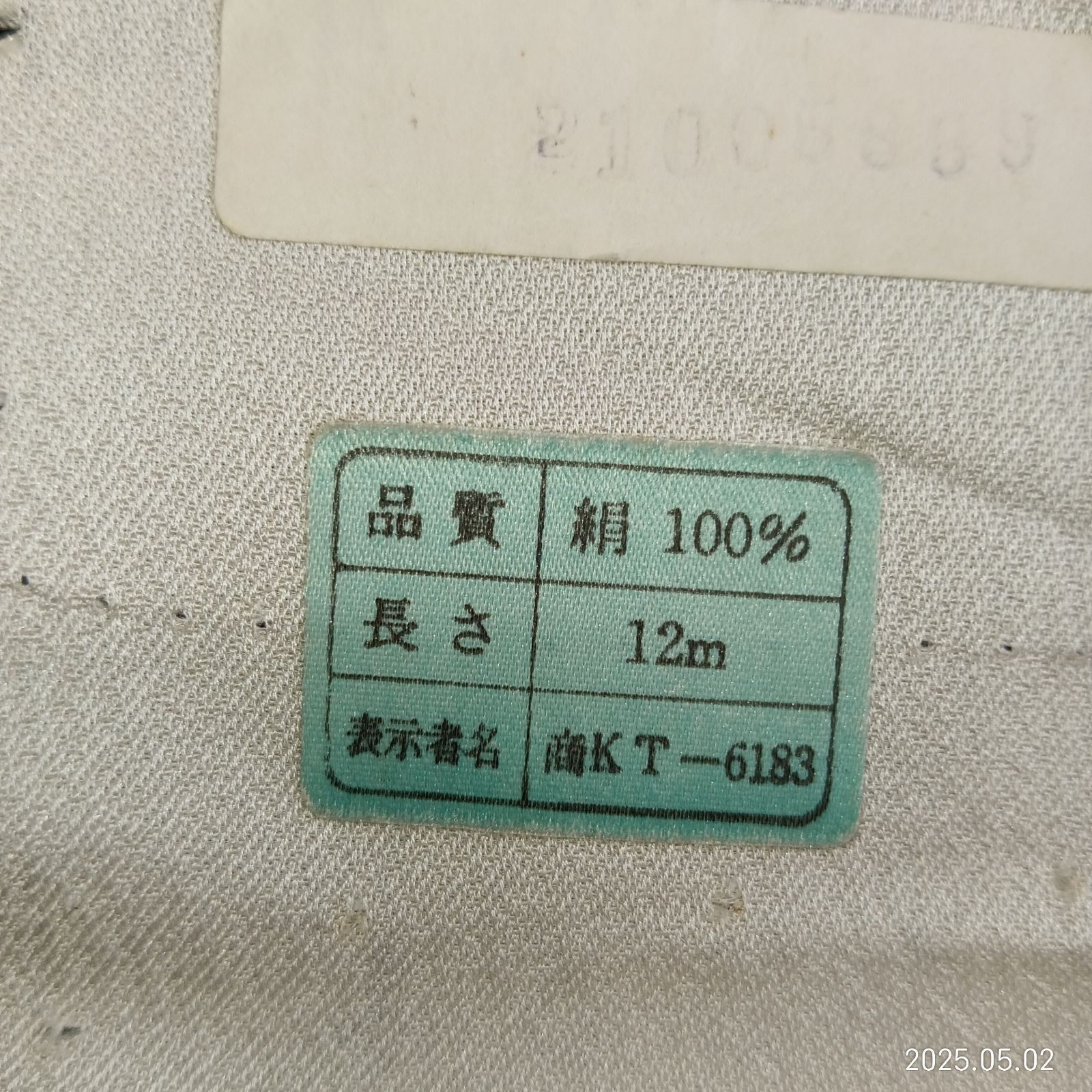 丹後ちりめん
