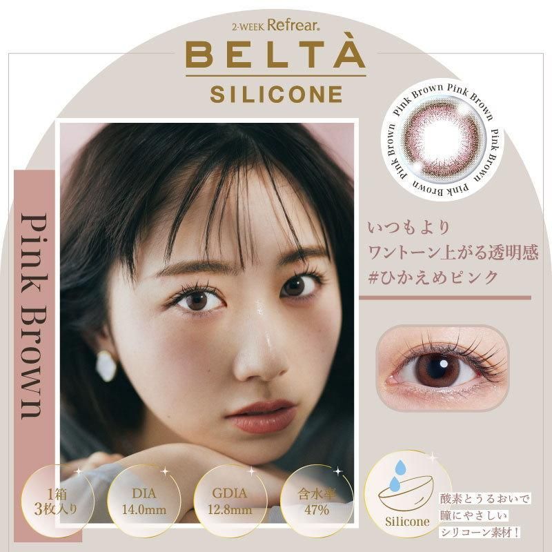 (正規取扱SHOP)カラコン 2ウィークリフレア BELTA ベルタ UV シリコーン 1箱3枚 度なし 2週間交換 シリコン ナチュラル サークル ツーウィーク