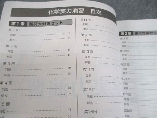 2024年版　鉄緑会　高3化学　化学実力演習 新課程】 鉄緑会高3化学 - メルカリ