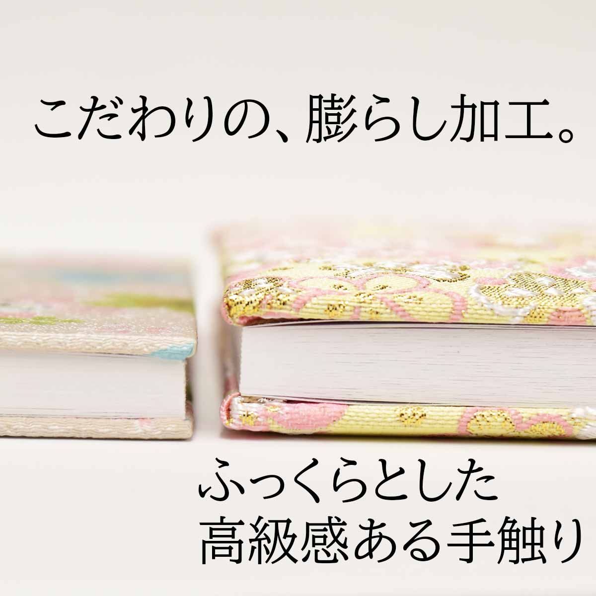 京伏見千華帖の御朱印帳 特上金襴 膨らし表紙 ビニールカバー付 奉書紙