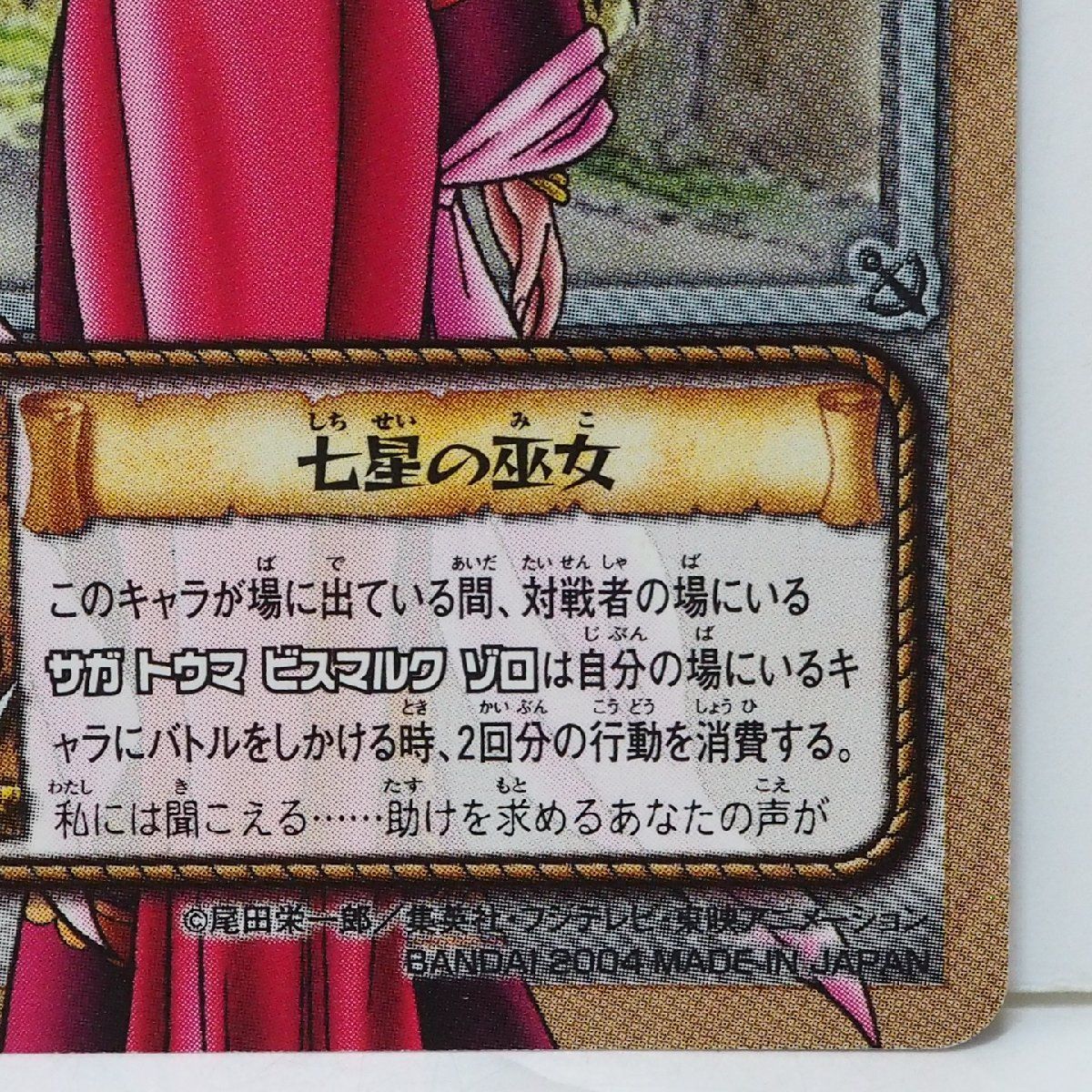 ワンピース カードゲーム PA-C27【マヤ 七星の巫女 キャラクター】From