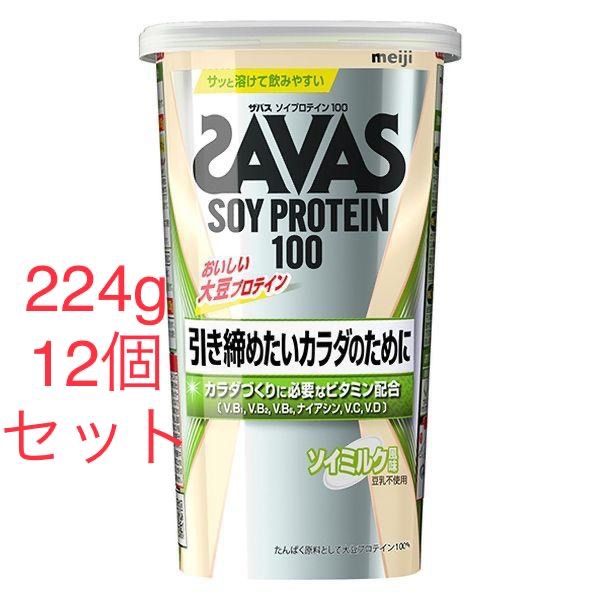 明治 ザバス ソイプロテイン100 ソイミルク風味 224g 12個 - プロテイン