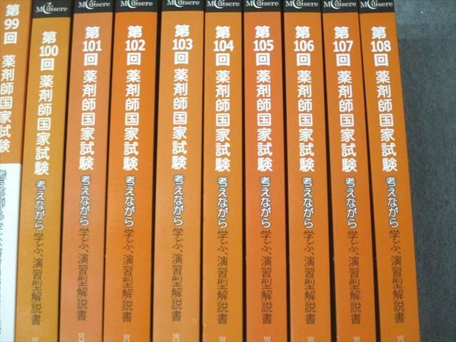 薬剤師国家試験 メディセレ 過去問のススメ 94～106回 11冊セット FDNDI フェンディストール-薬剤師国家試験 メディセレ 過去問のススメ