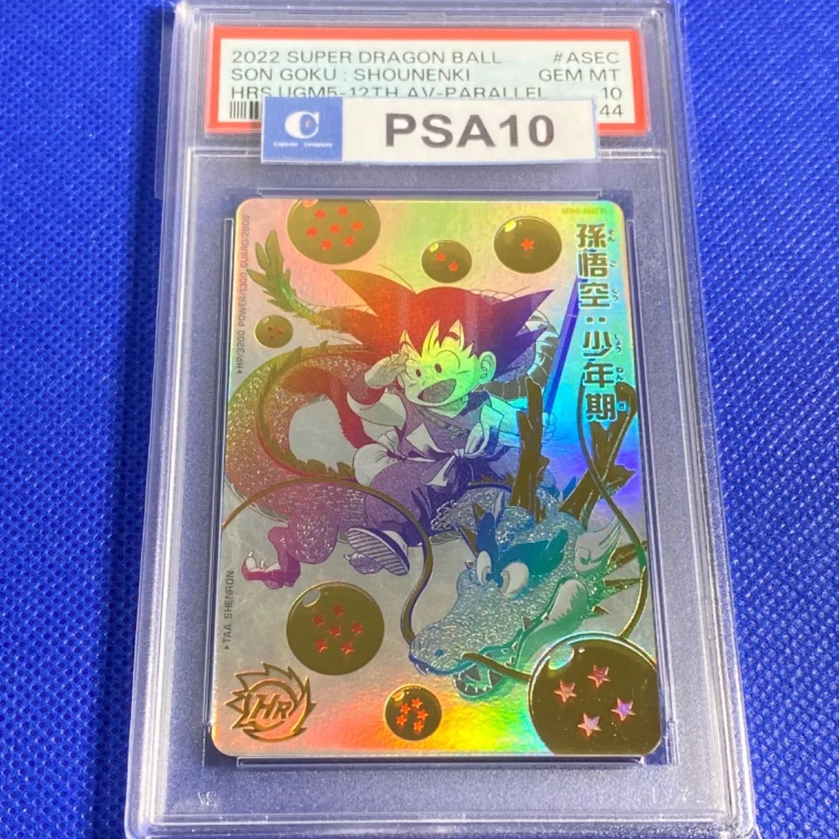 No.504 PSA10 UGM5-ASEC 孫悟空：少年期（パラレル） - ドラゴンボール