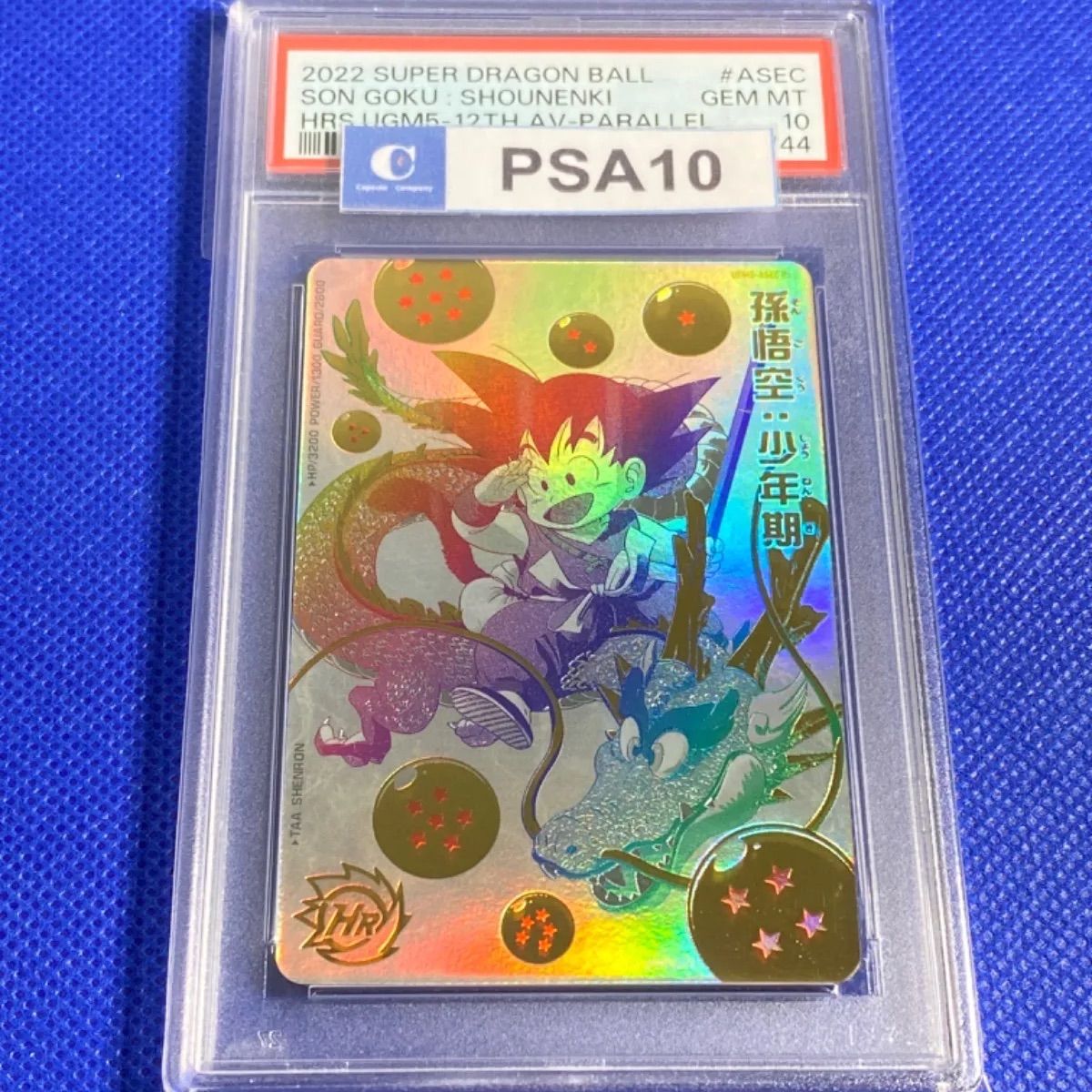 PSA10 ドラゴンボールヒーローズ　孫悟空少年期 スーパーパラレル