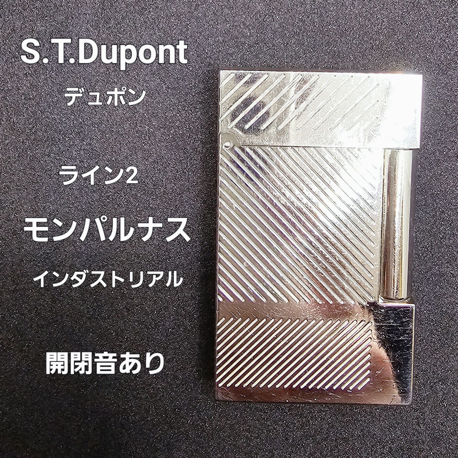 快音で音は高音質のキィーーン開閉音重視の方向け　高音質響きあり　デュポンガスライター　モンパルナス　ライン2